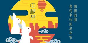 團團圓圓，喜迎中秋國慶雙節(jié)